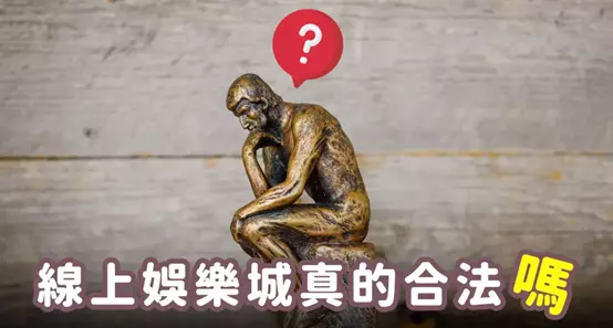 怎麼選擇線上賭博網站
