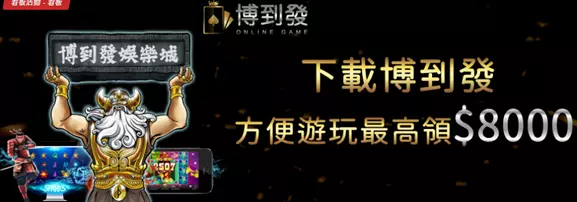 魔龍傳奇攻略、技巧、選台、規則