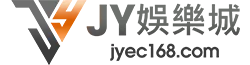 JY娛樂城