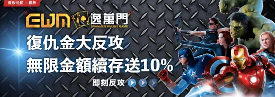 逸萬門娛樂城