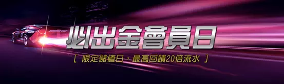 必出金娛樂城
