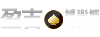 盈吉娛樂城
