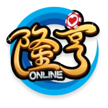 隆亨娛樂城