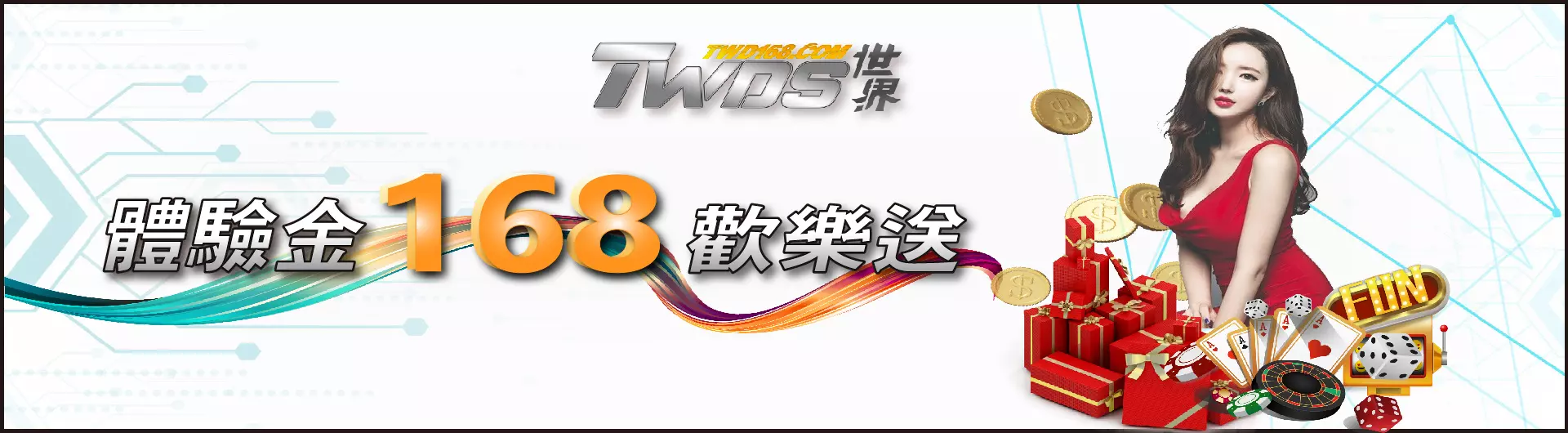 twds世界娛樂城