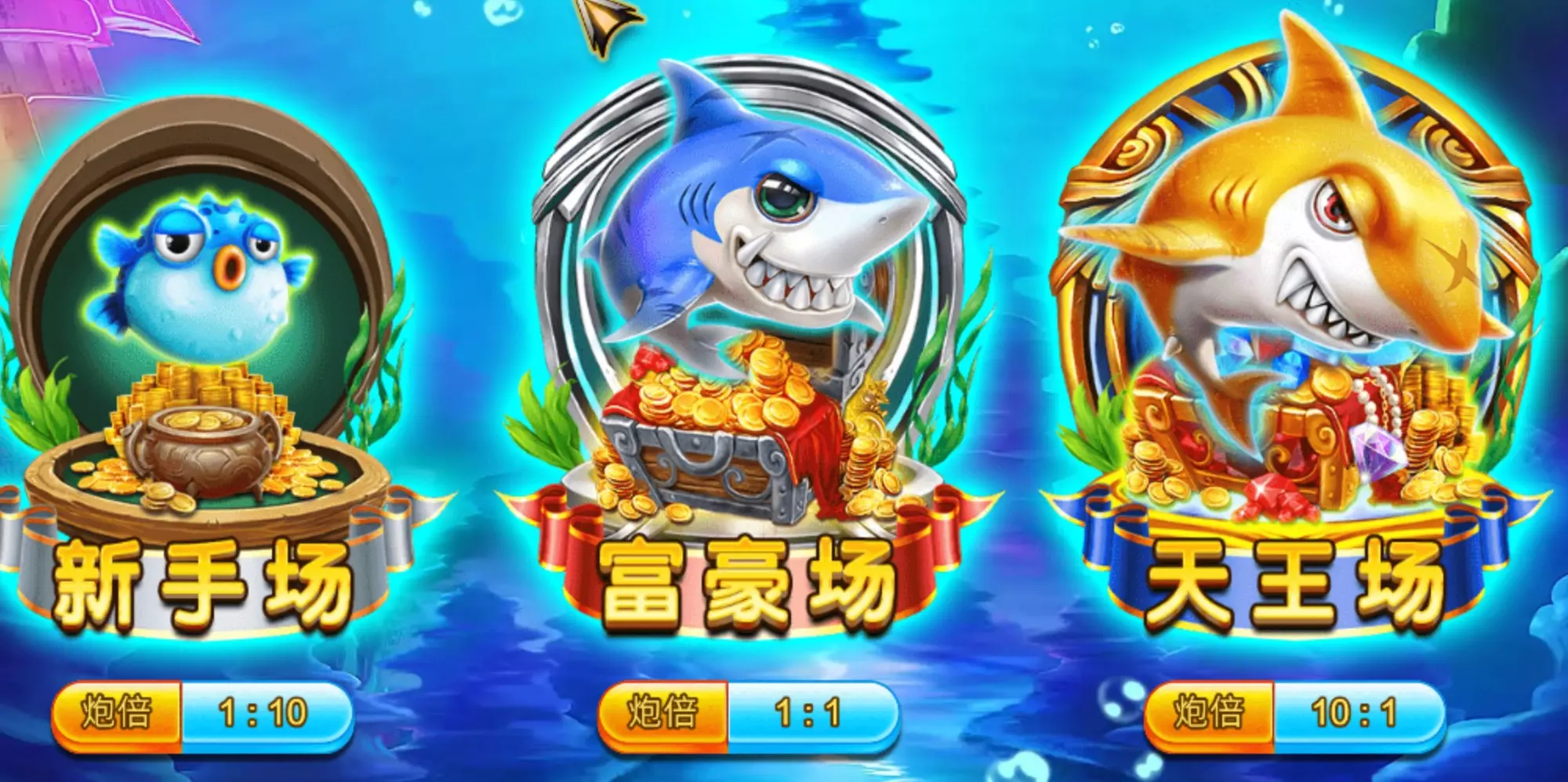 【ZG捕魚】最好玩的捕魚機遊戲玩法攻略介紹